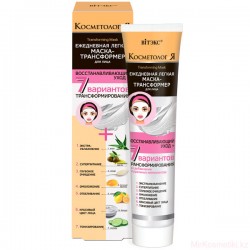КОСМЕТОЛОГІЯ Маска- Трансформер для обличчя 120мл.